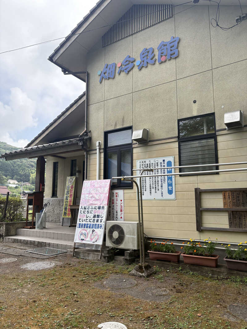 サウ中さんの畑冷泉館のサ活写真
