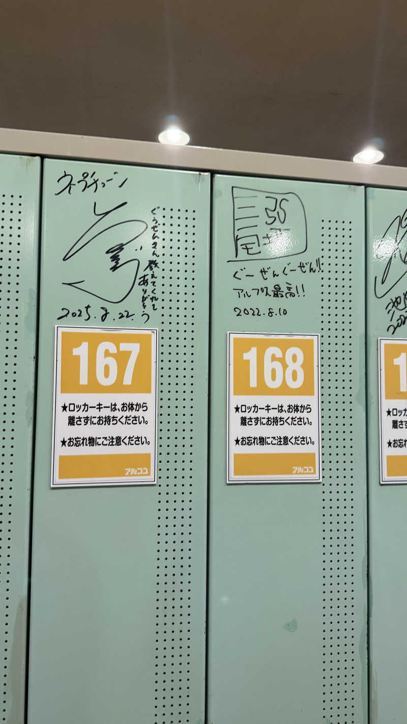 みやっちさんのスパ・アルプスのサ活写真