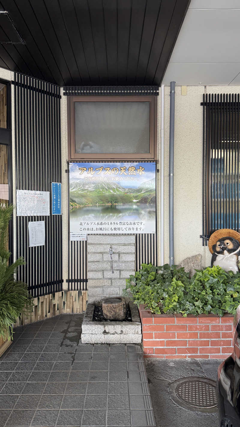 みやっちさんのスパ・アルプスのサ活写真