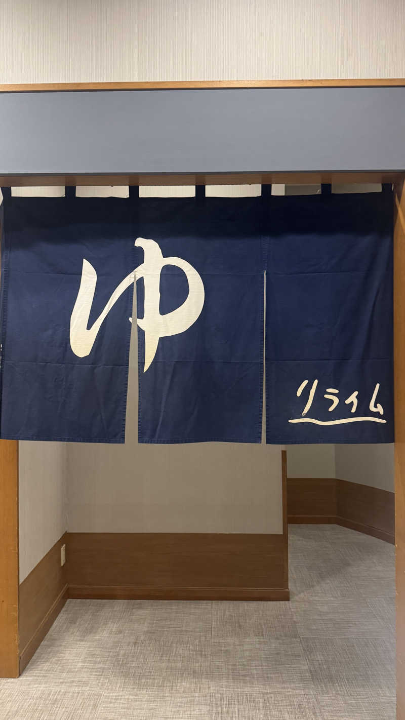 みやっちさんの天然温泉コミュニティリゾート リライムのサ活写真