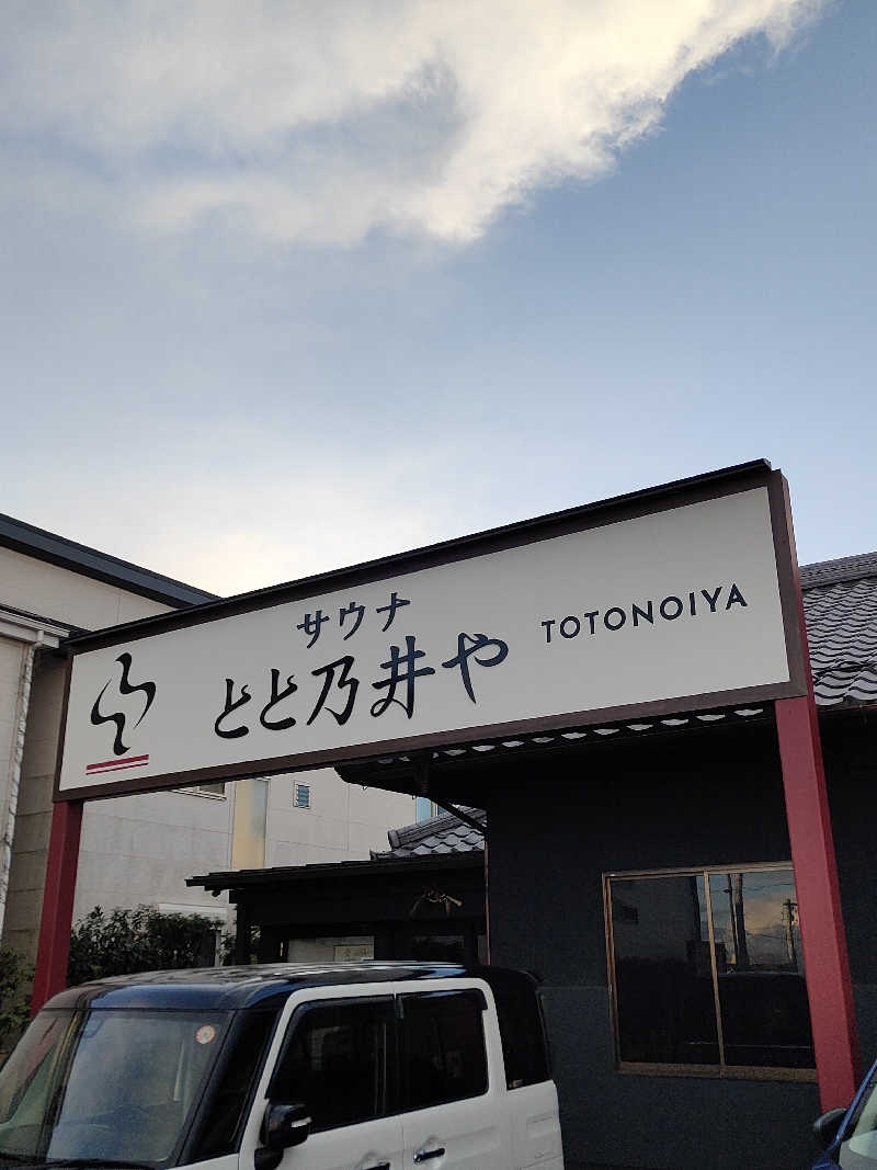 けんたろさんのサウナ とと乃井やのサ活写真