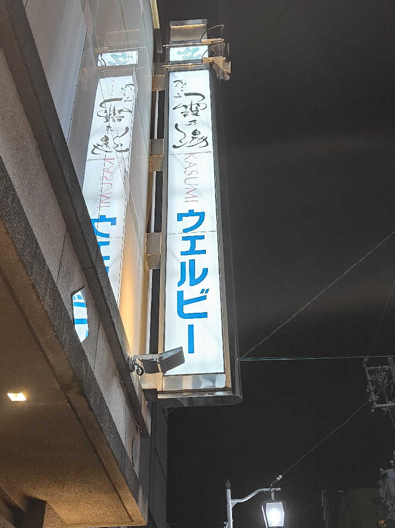 けんたろさんのウェルビー今池のサ活写真