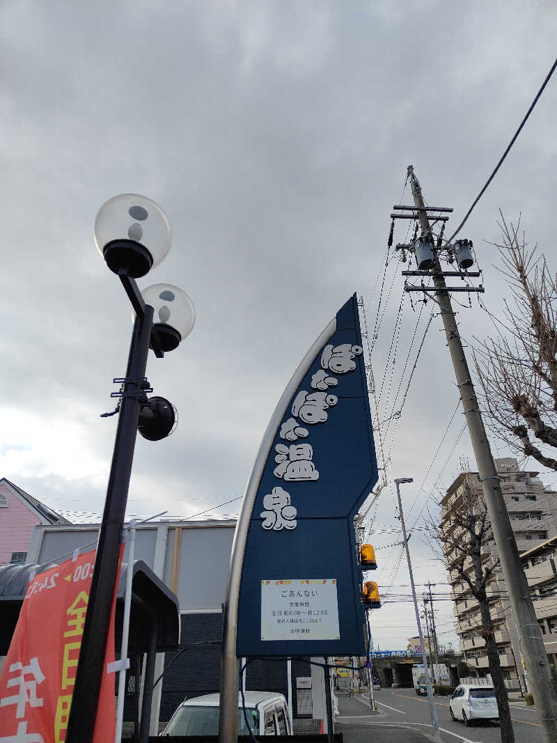 けんたろさんのぽかぽか温泉 新守山乃湯のサ活写真