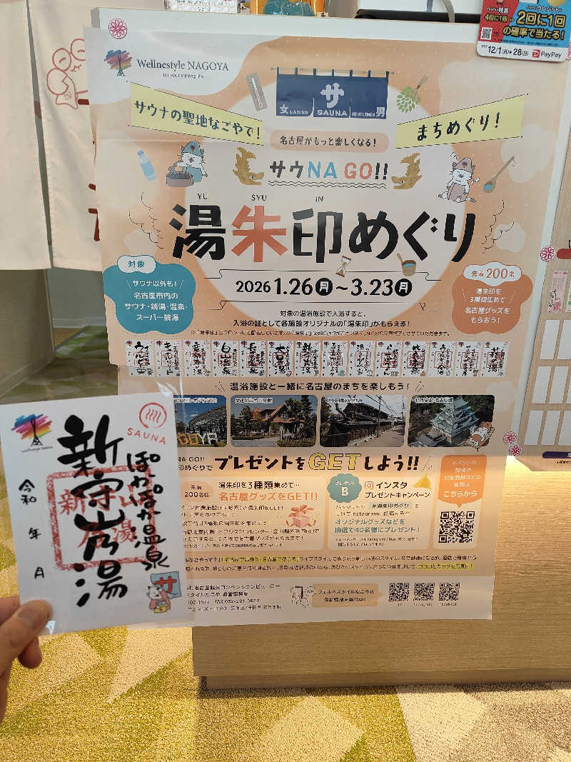 けんたろさんのぽかぽか温泉 新守山乃湯のサ活写真