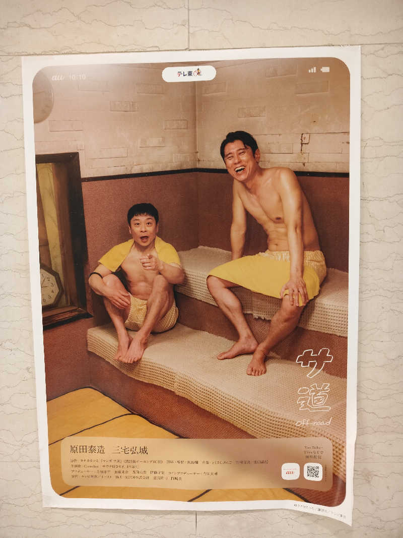 けんたろさんのサウナ&カプセル フジのサ活写真