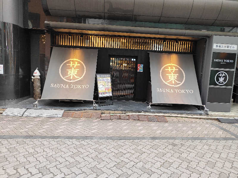 けんたろさんのサウナ東京 (Sauna Tokyo)のサ活写真