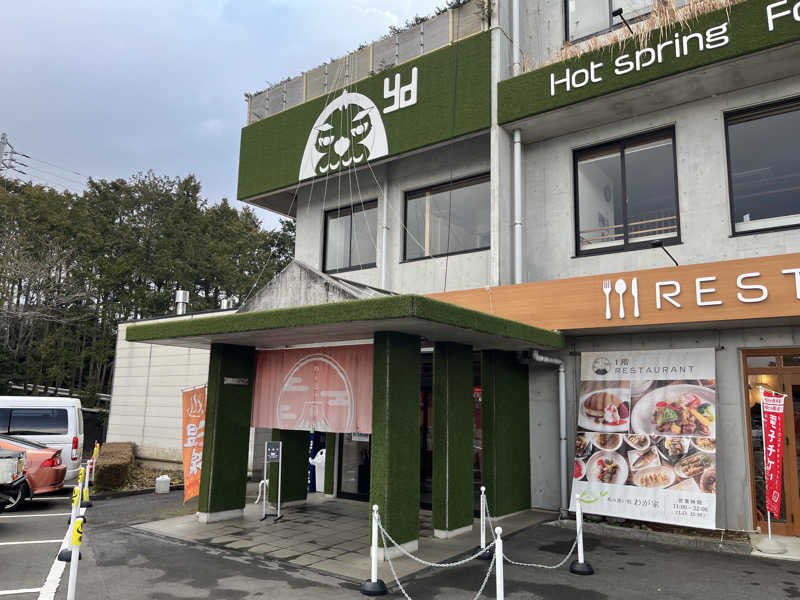 けんちゃんさんのゆうだい温泉のサ活写真