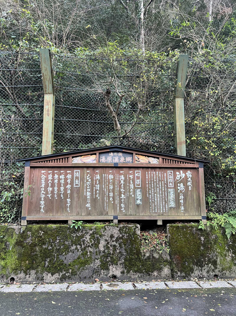 ととのいモリモリさんの湯原ふれあい交流センター 湯本温泉館のサ活写真