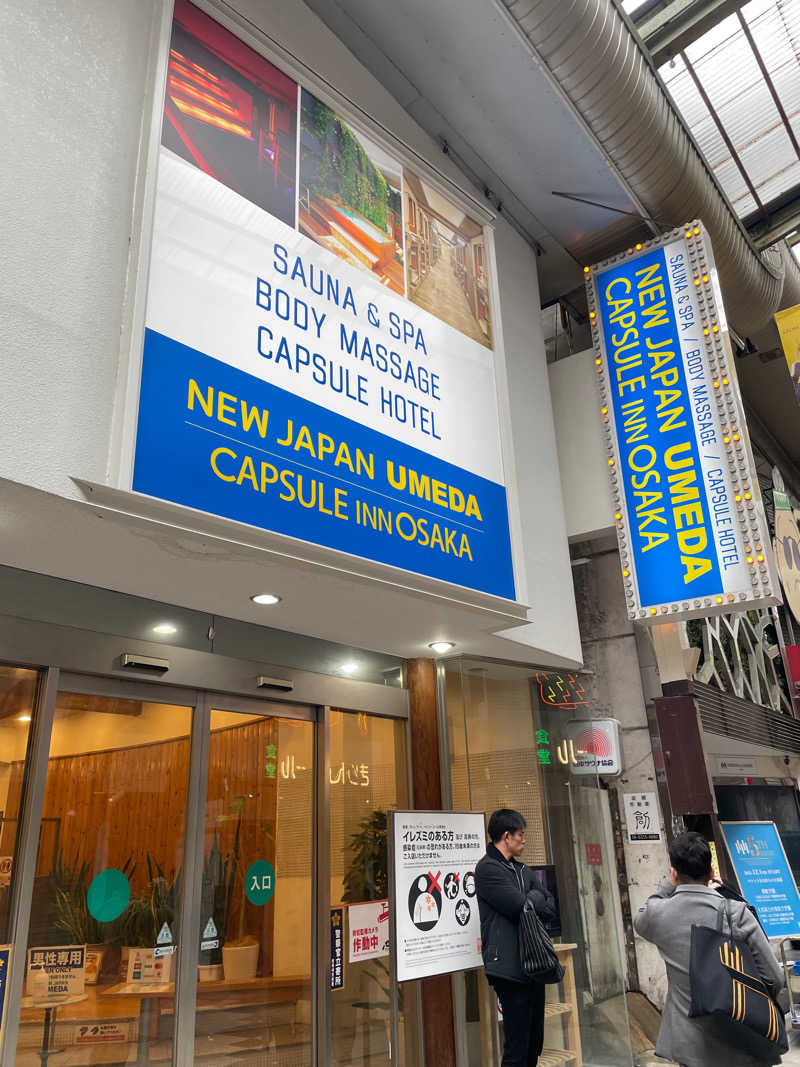 おばけさんのニュージャパン 梅田店(カプセルイン大阪)のサ活写真