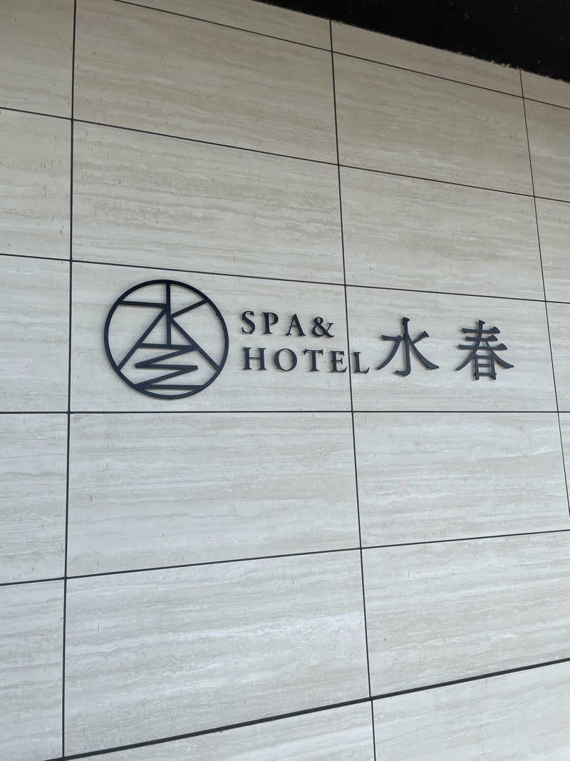 おばけさんのSPA&HOTEL水春 松井山手のサ活写真