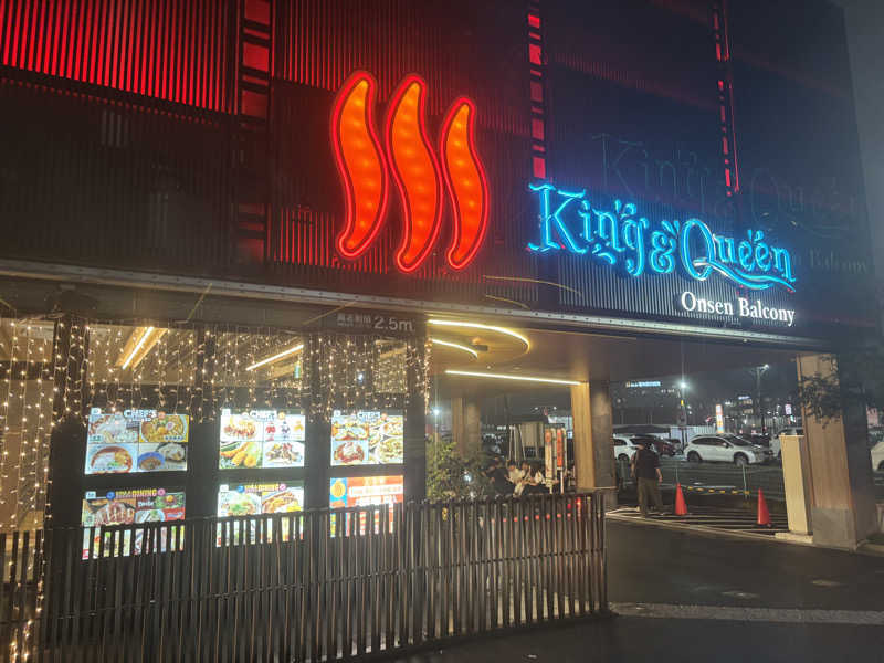 お米社長さんの温泉バルコニー キング&クイーンのサ活写真