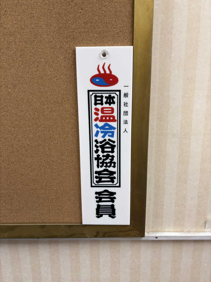 鉄コン筋クリートさんの八尾グランドホテルのサ活写真