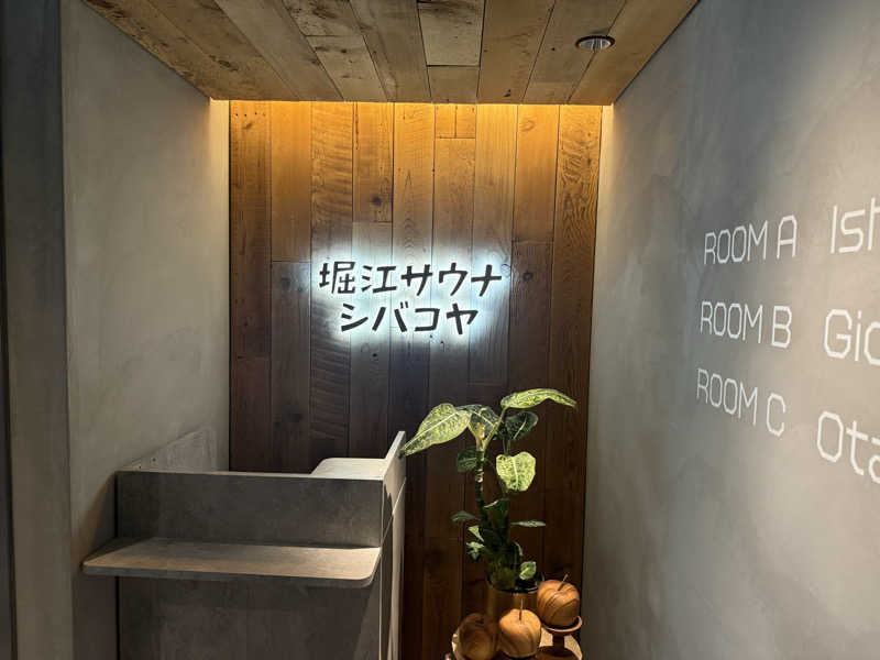 坂本たろーさんの堀江サウナシバコヤのサ活写真