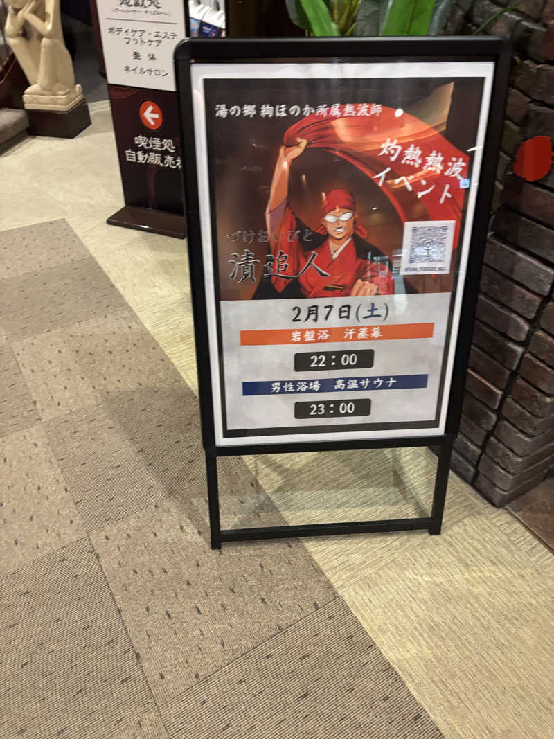 漬追人さんの湯の郷 絢ほのかのサ活写真
