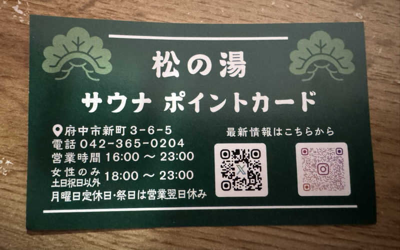 ムゥコさんの松の湯のサ活写真