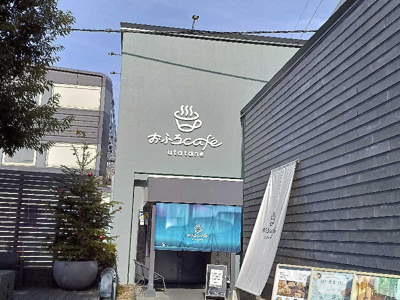 ケセラセラさんのおふろcafé utataneのサ活写真