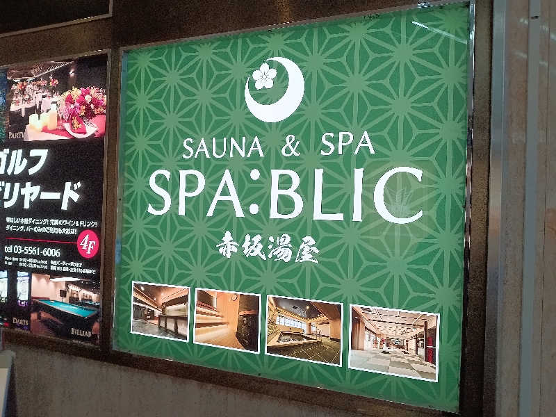 ケセラセラさんのSPA:BLIC 赤坂湯屋のサ活写真