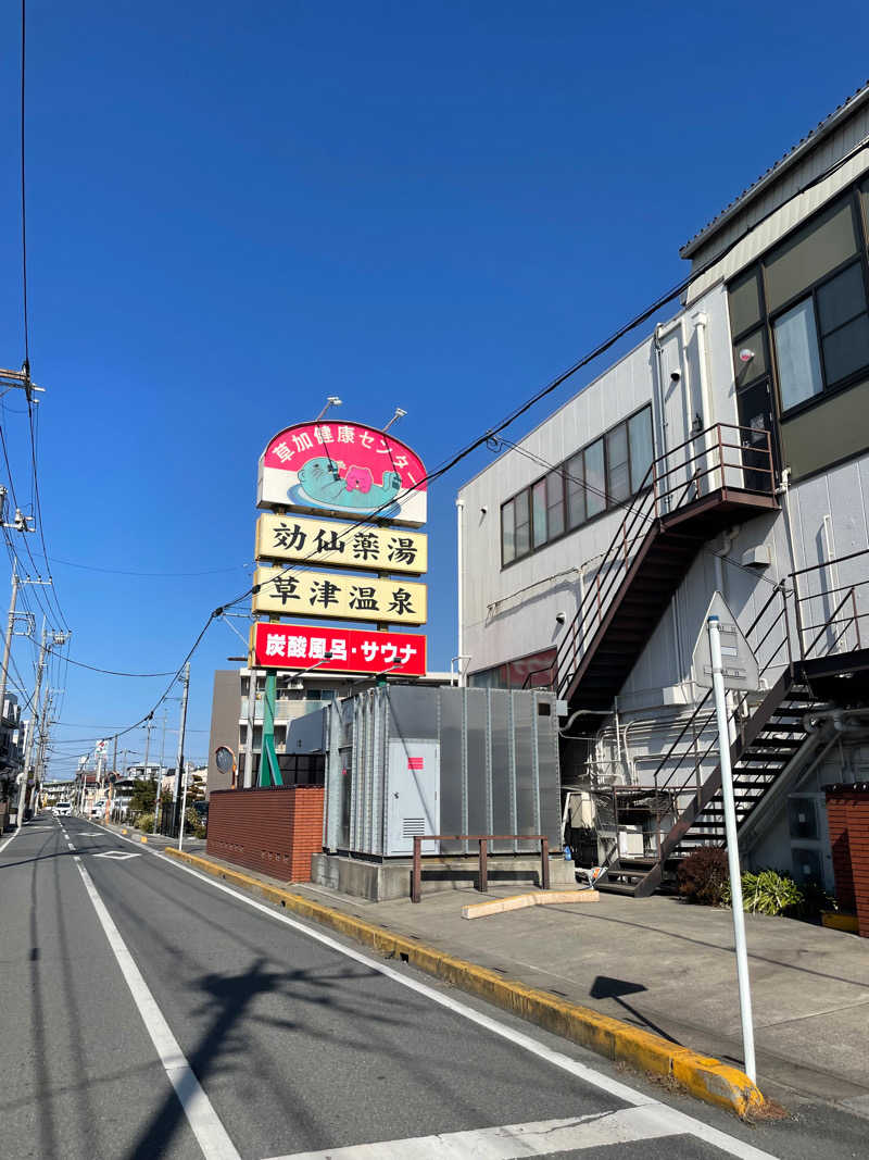 たこ焼きさんの湯乃泉 草加健康センターのサ活写真