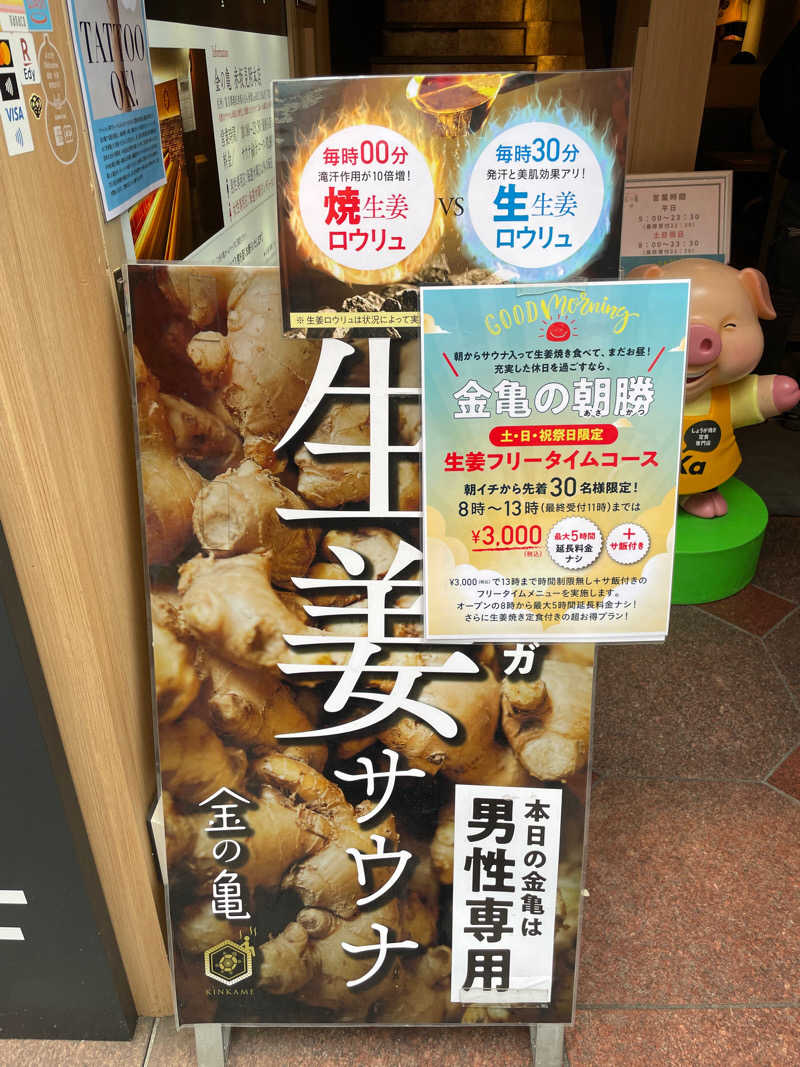 たこ焼きさんの生姜サウナ 金の亀のサ活写真