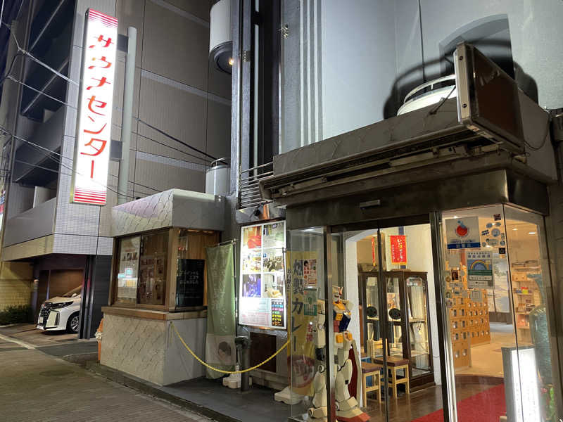 たこ焼きさんのサウナセンター鶯谷本店のサ活写真