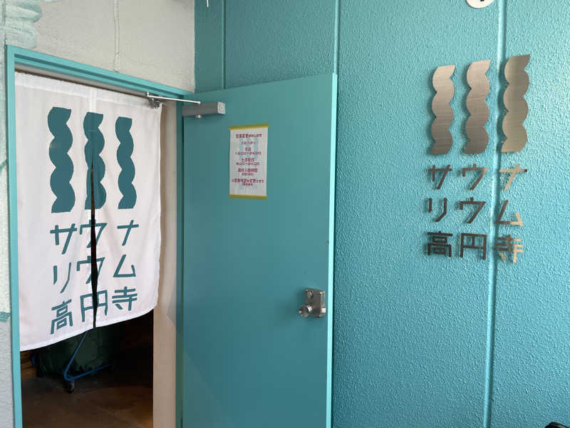 たこ焼きさんのサウナリウム高円寺のサ活写真