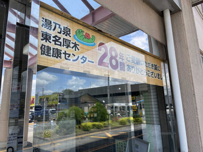 たこ焼きさんの湯乃泉 東名厚木健康センターのサ活写真