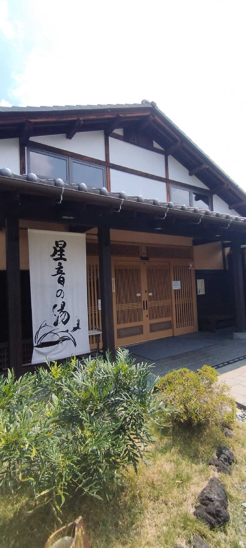 そらさんの天然自家源泉 星音の湯のサ活写真