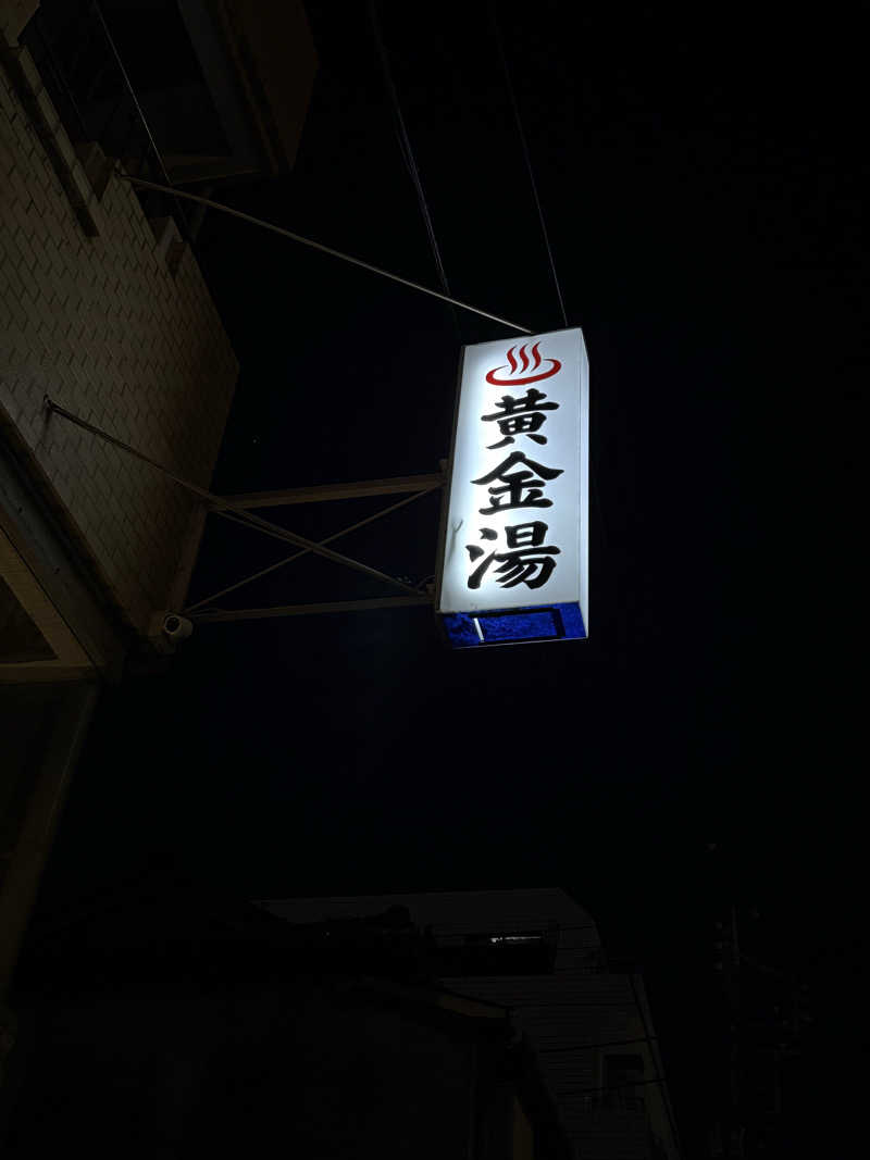 りーぼさんの黄金湯のサ活写真