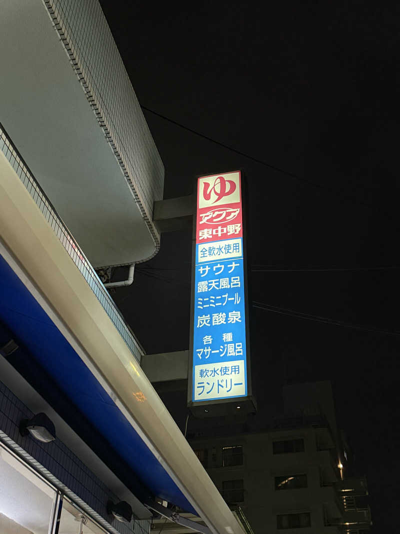 りーぼさんのアクア東中野のサ活写真