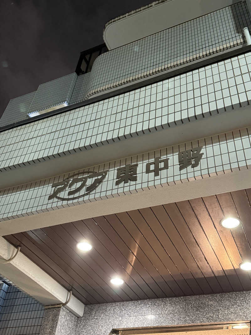 りーぼさんのアクア東中野のサ活写真