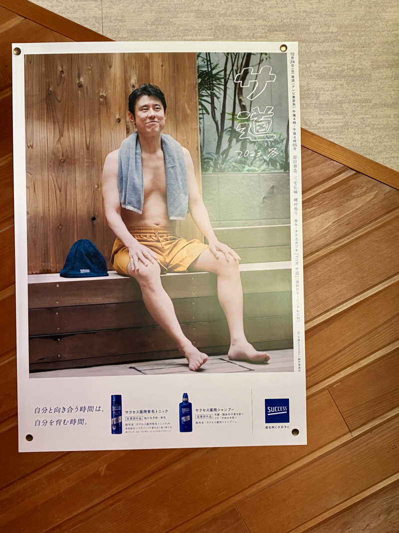 エムザキさんの吹上温泉保養センター 白銀荘のサ活写真