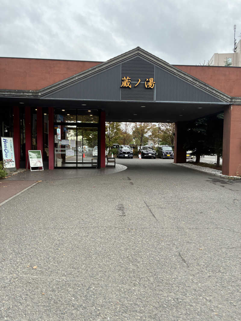 エムザキさんの苗穂駅前温泉 蔵ノ湯のサ活写真