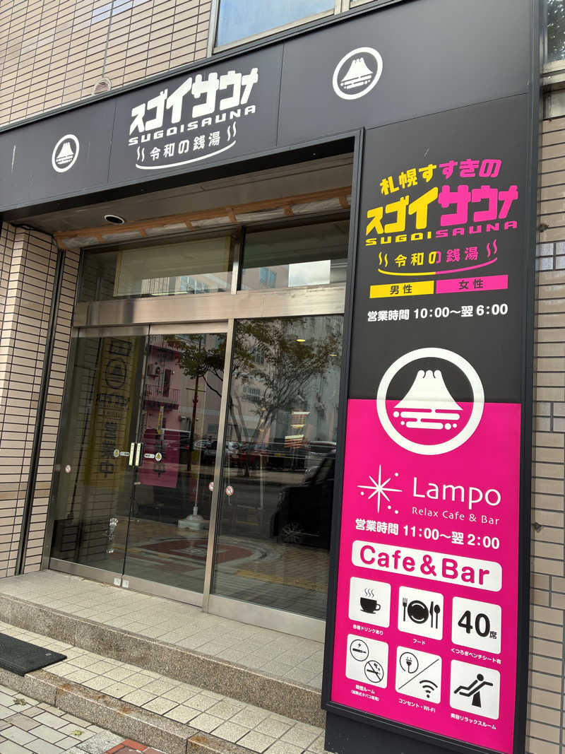 エムザキさんのスゴイサウナ 札幌すすきの店のサ活写真