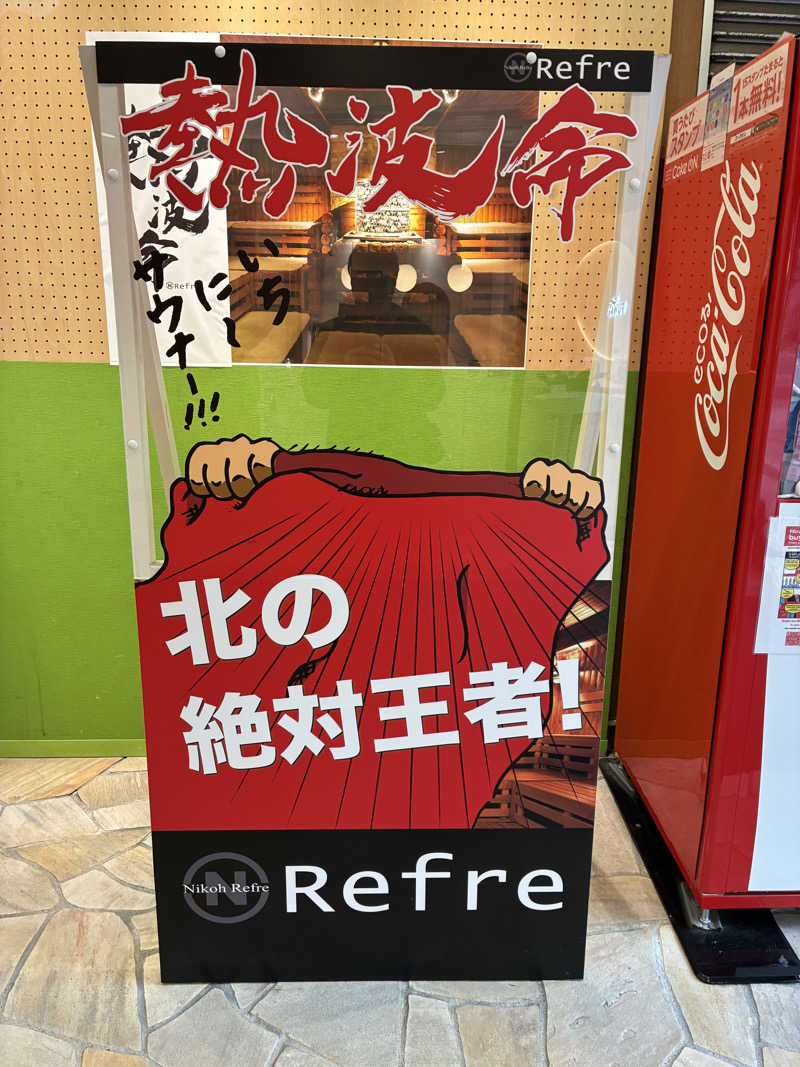 ヒアダさんのニコーリフレ SAPPOROのサ活写真