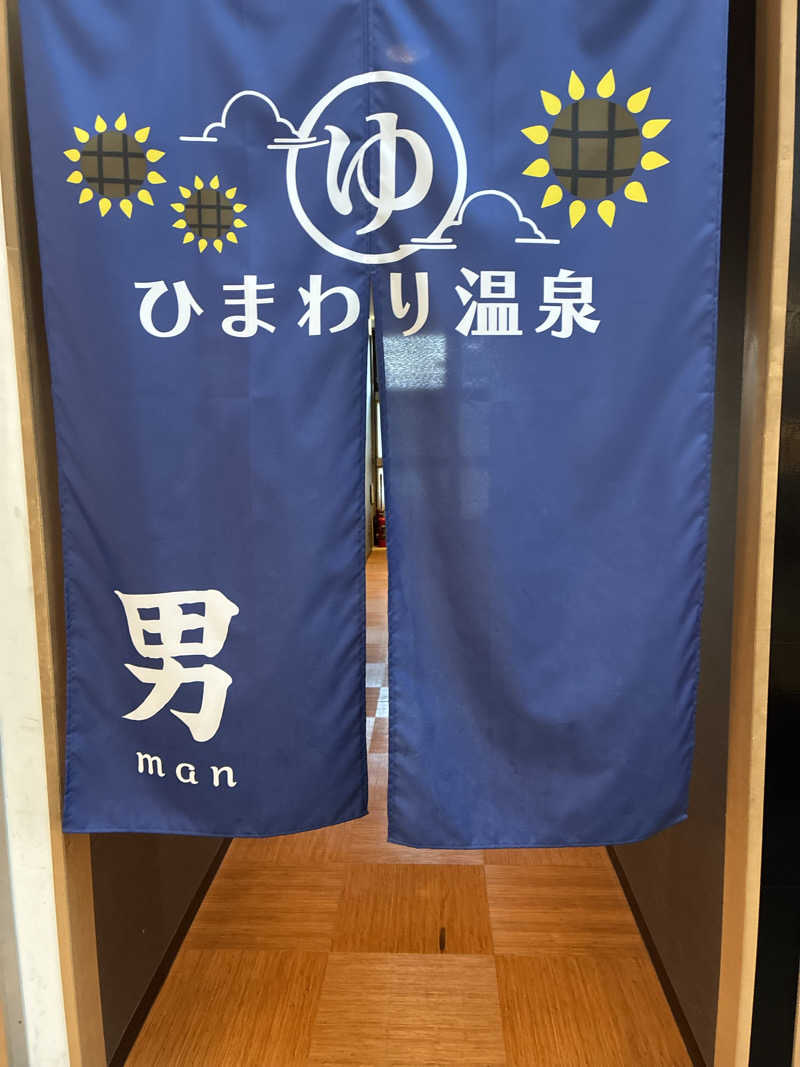 オデさんのひまわり温泉のサ活写真