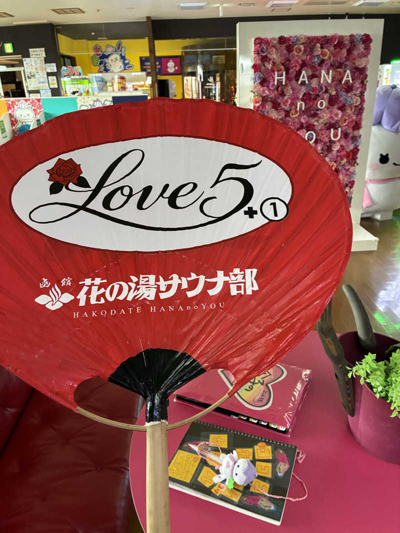 エムジーさんの湯元 花の湯のサ活写真