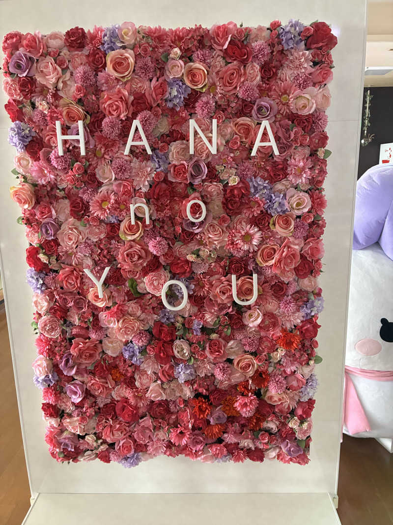エムジーさんの湯元 花の湯のサ活写真