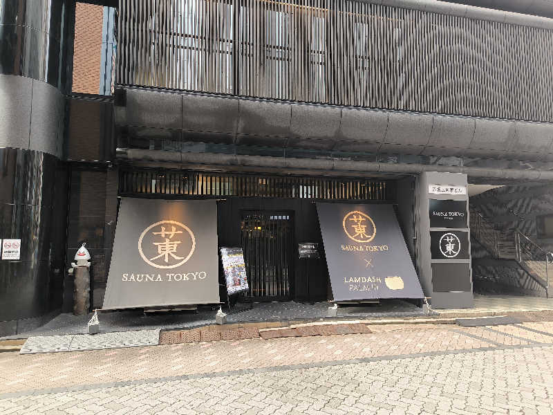 れいんさんのサウナ東京 (Sauna Tokyo)のサ活写真