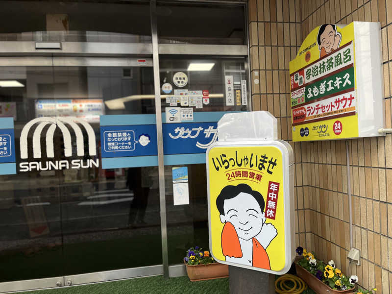 東森大祐さんのサウナサンのサ活写真