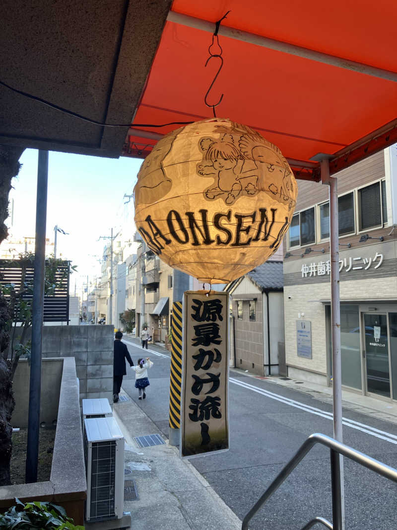 サウナハゲさんの灘温泉 六甲道店のサ活写真