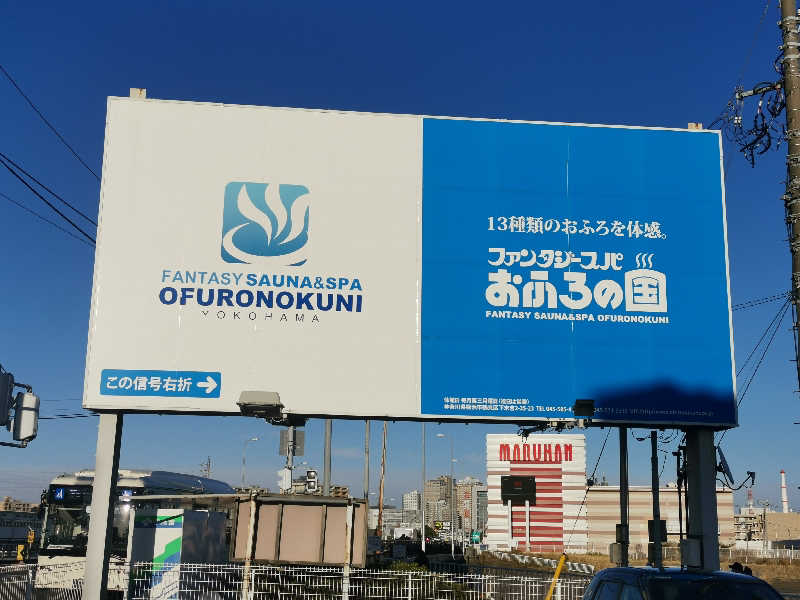 ノリタカさんのファンタジーサウナ&スパおふろの国のサ活写真