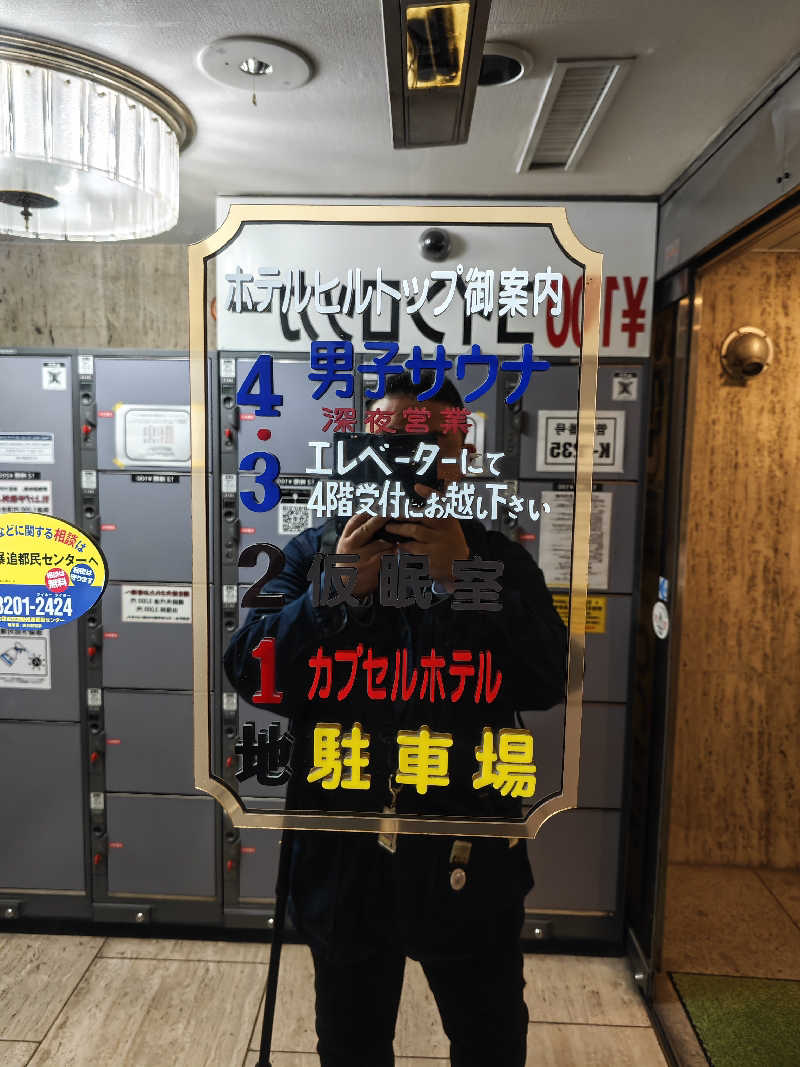 ノリタカさんのホテルヒルトップのサ活写真