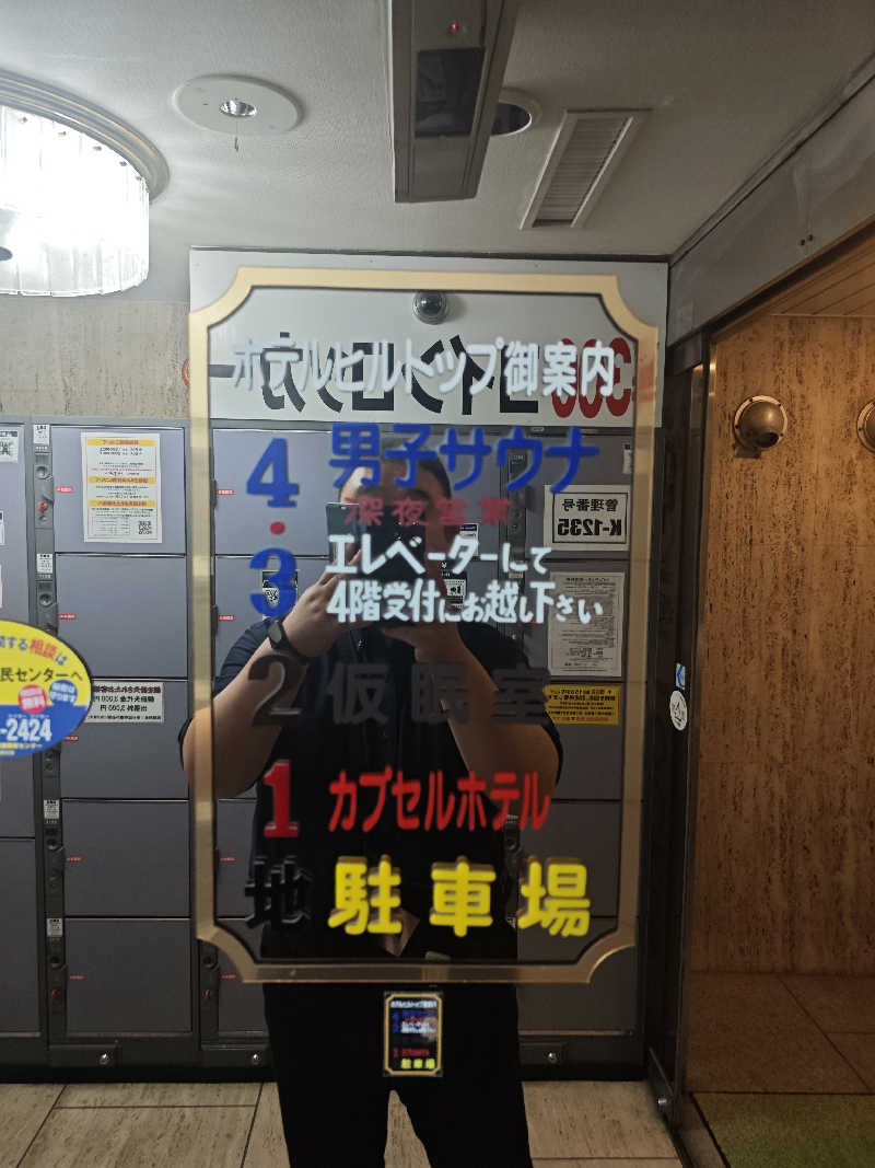 ノリタカさんのホテルヒルトップのサ活写真