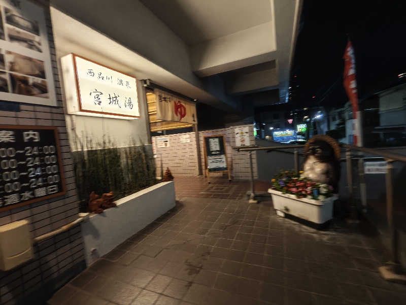 ノリタカさんの西品川温泉 宮城湯のサ活写真
