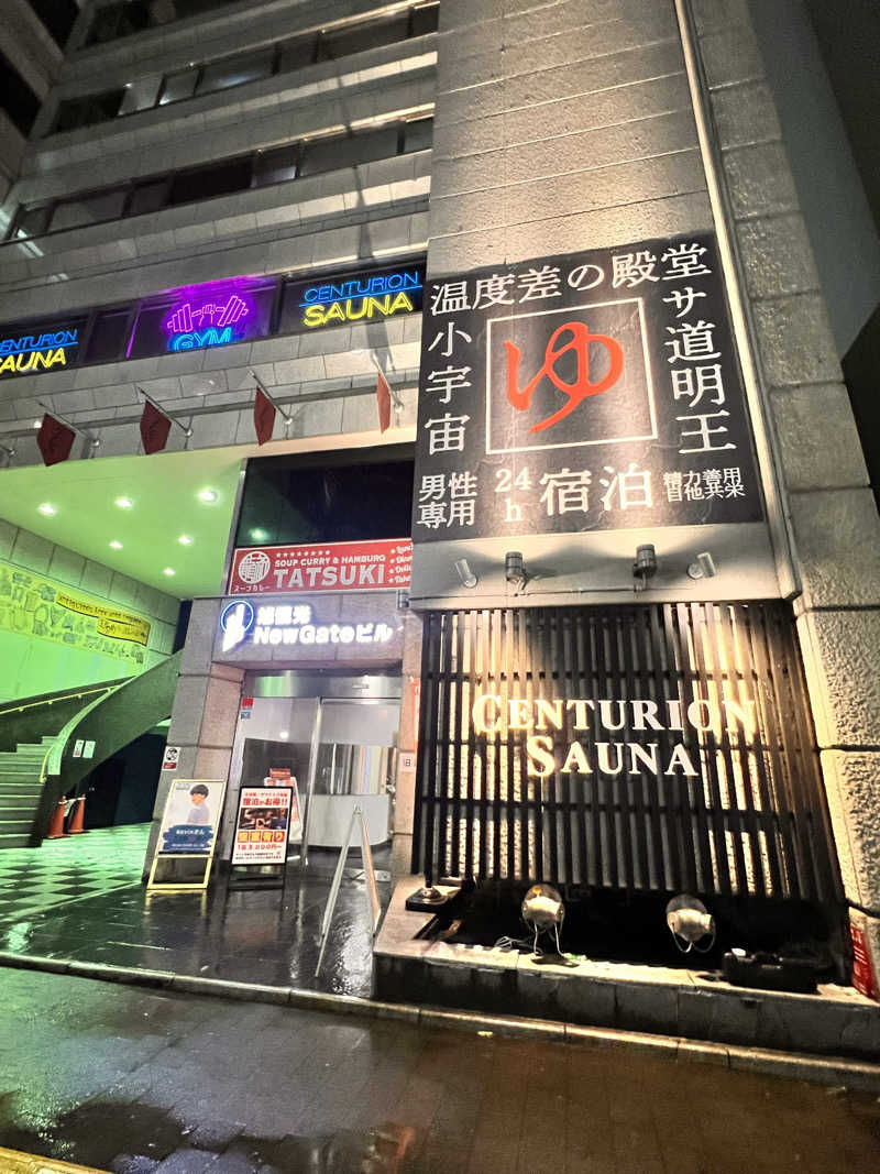 トレーニーサウナーマキノさんのザ・センチュリオンサウナレスト&ステイ札幌のサ活写真