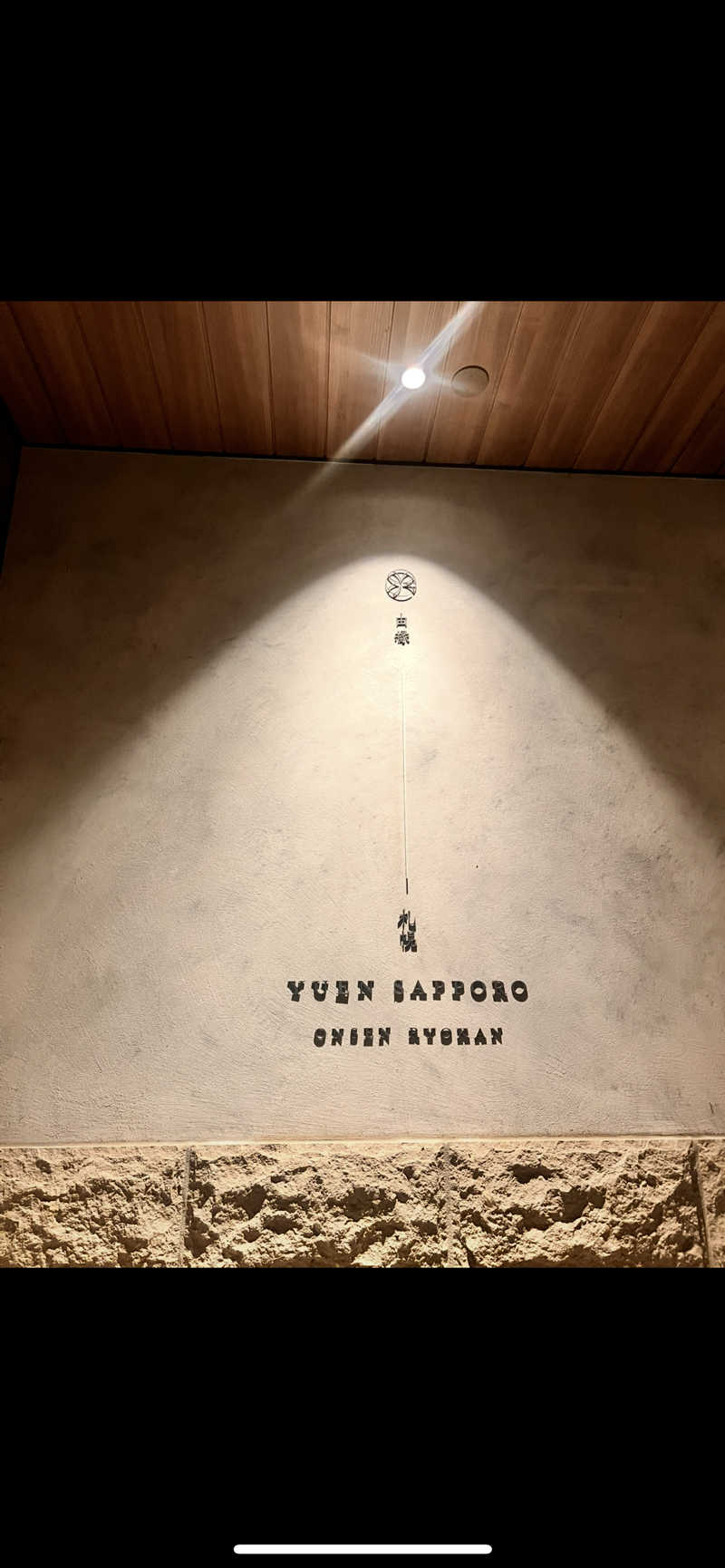 トレーニーサウナーマキノさんのONSEN RYOKAN 由縁 札幌のサ活写真