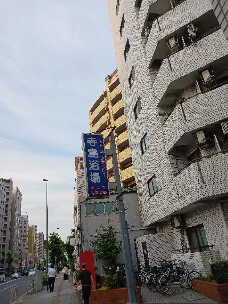 sakiさんの寺島浴場のサ活写真