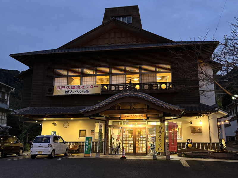 デズリーさんの日奈久温泉センター ばんぺい湯&本湯のサ活写真