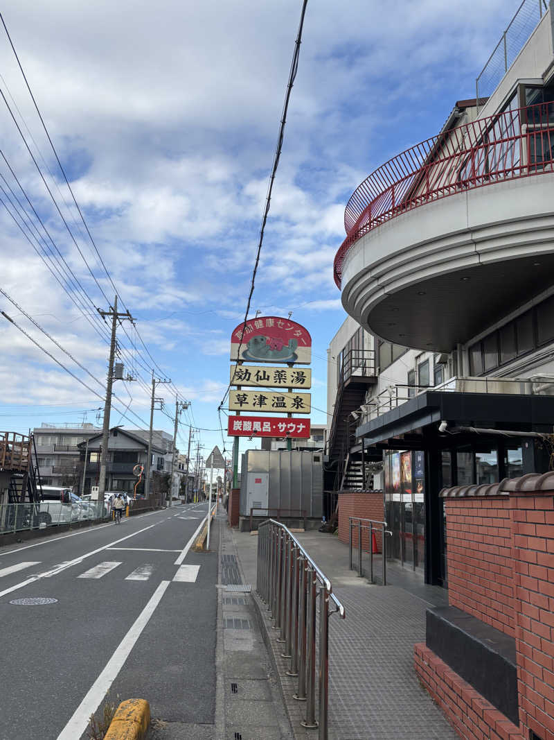 デズリーさんの湯乃泉 草加健康センターのサ活写真