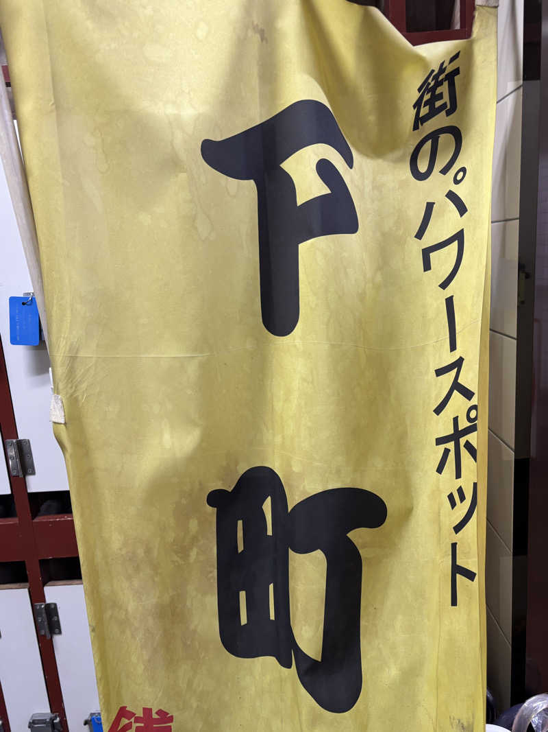 デズリーさんの寺島浴場のサ活写真